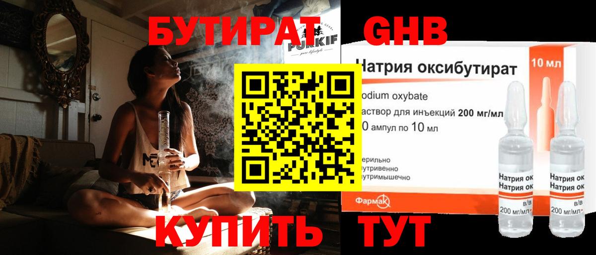 Лесной  БУТИРАТ BDO  БУТИРАТ  Вход с VPN 