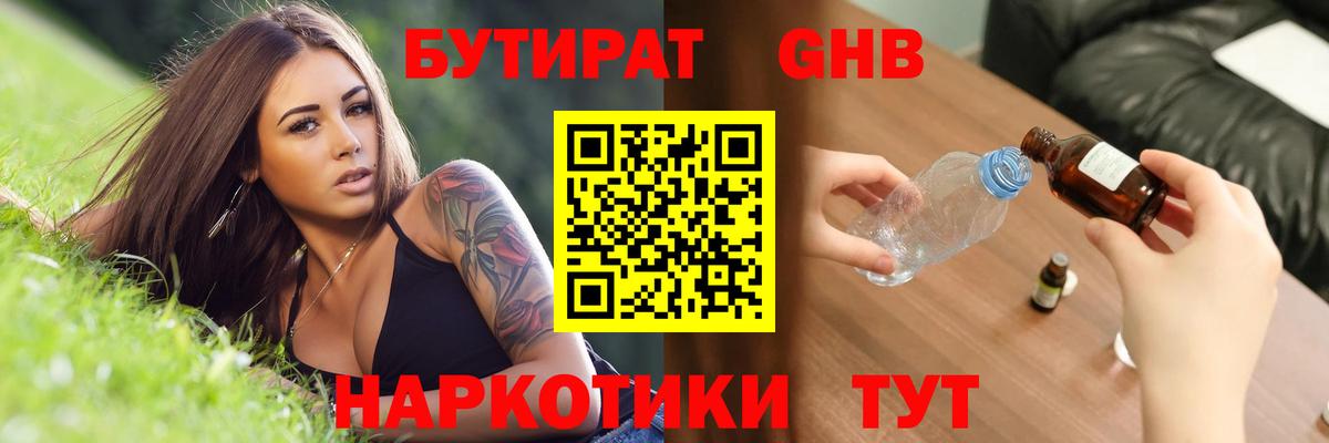 БУТИРАТ GHB Лесной