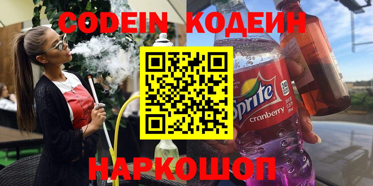 Кодеиновый сироп Lean Purple Drank Лесной