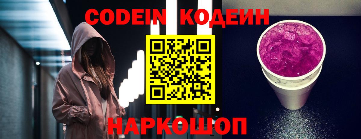 Codein напиток Lean (лин)  Кодеиновый сироп Lean напиток Lean (лин)  Лесной  Вход с VPN 