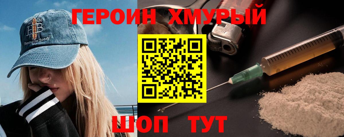 ГЕРОИН  Героин белый  Вход с VPN  Лесной 