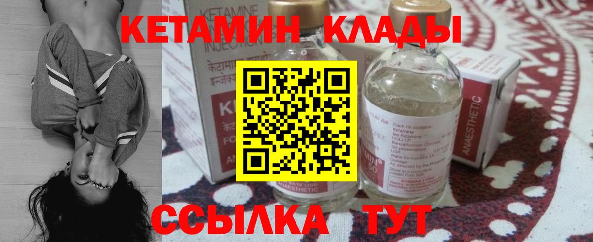 Кетамин VHQ  Вход с VPN  Лесной 