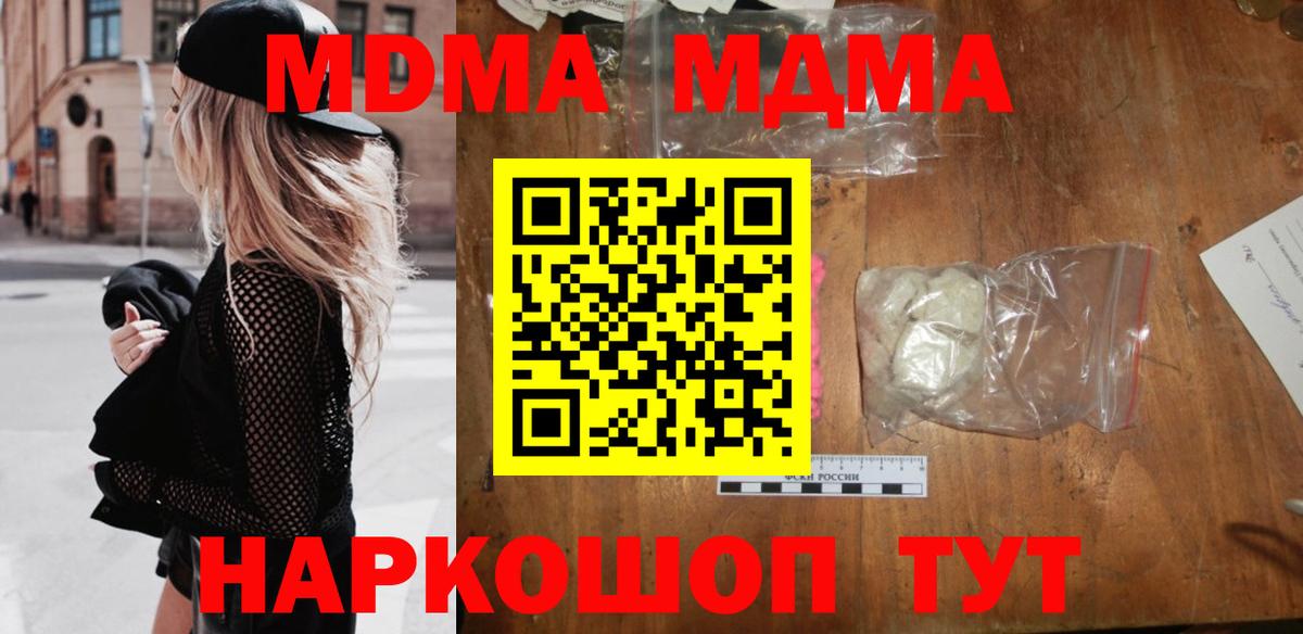 Лесной  MDMA кристаллы  Вход с VPN  МДМА молли 